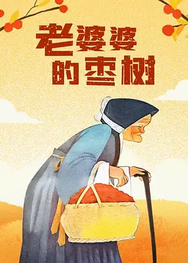 就要干就要草