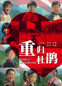 真相