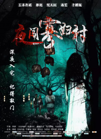 夜晚出租