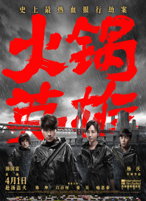 成都黑帽门10分视频